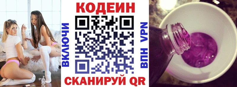 Codein Purple Drank  Вилючинск 