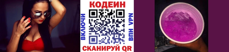 Кодеиновый сироп Lean Purple Drank Вилючинск