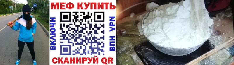 МЕФ mephedrone  Вилючинск 